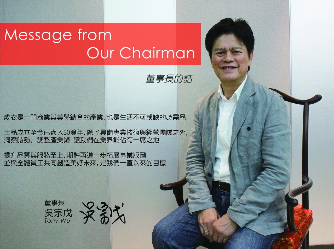 澄和股份有限公司 董事長 吳宗戊